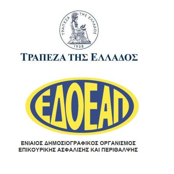 Πληροφορίες για ασφαλισμένους ΕΔΟΕΑΠ και Τράπεζας της Ελλάδος